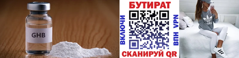Бутират Butirat  купить закладку  Чебоксары 