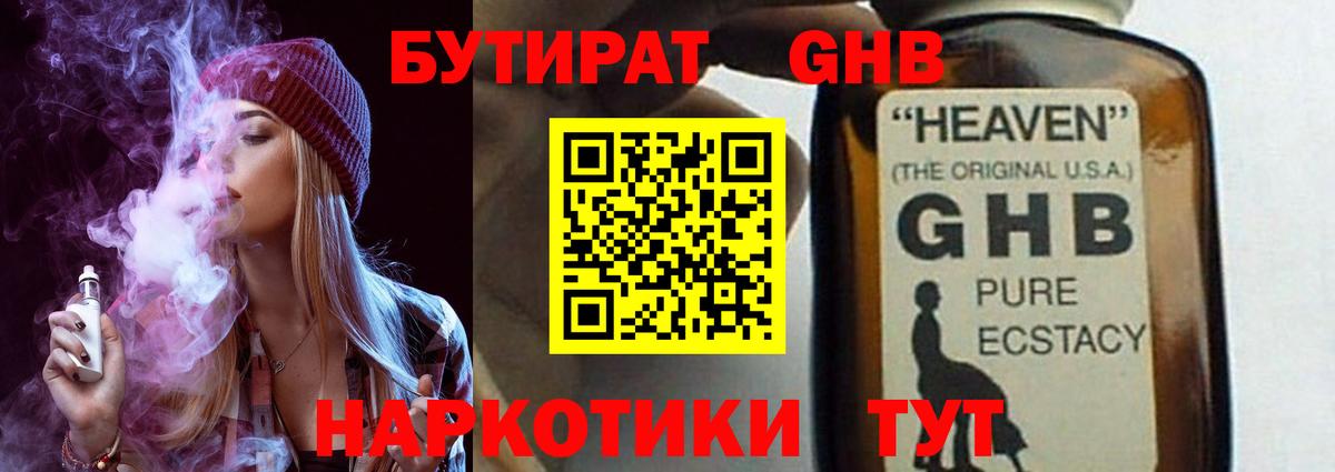 Бутират бутандиол Чебоксары
