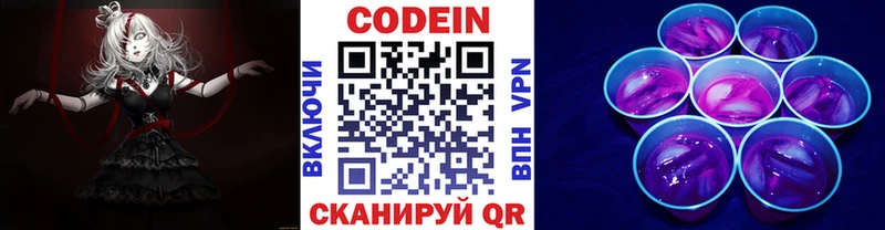 Кодеин Purple Drank Чебоксары