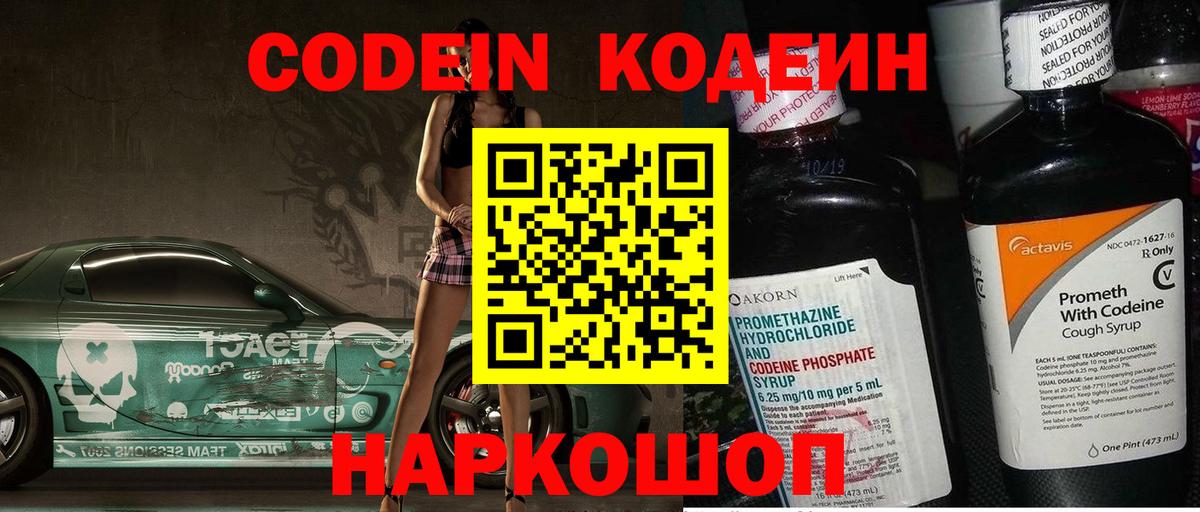 Codein напиток Lean (лин) Чебоксары
