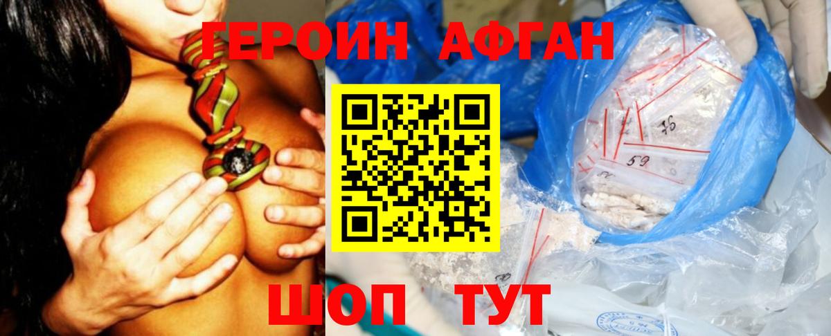ГЕРОИН хмурый Чебоксары