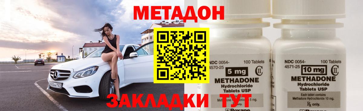 МЕТАДОН VHQ Чебоксары